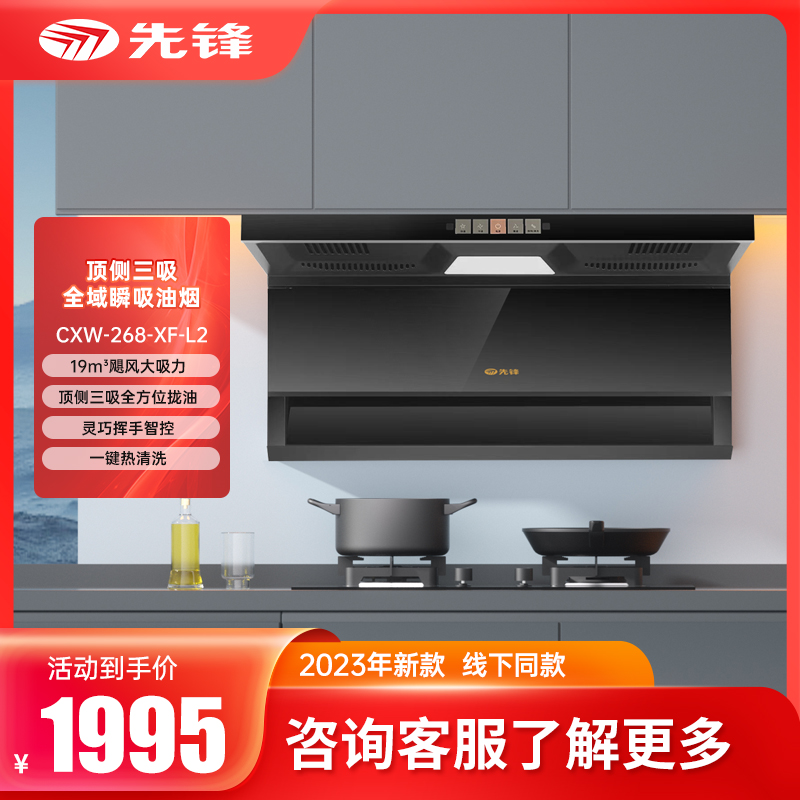 先锋CXW-268-XF-L2吸油烟机