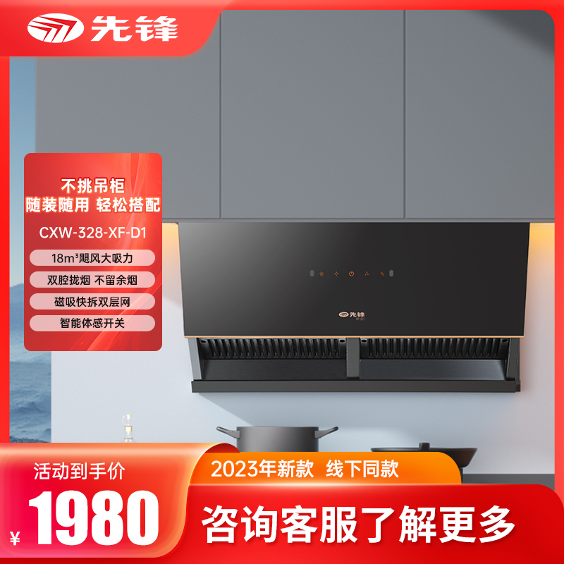 先锋CXW-328-XF-D1吸油烟机