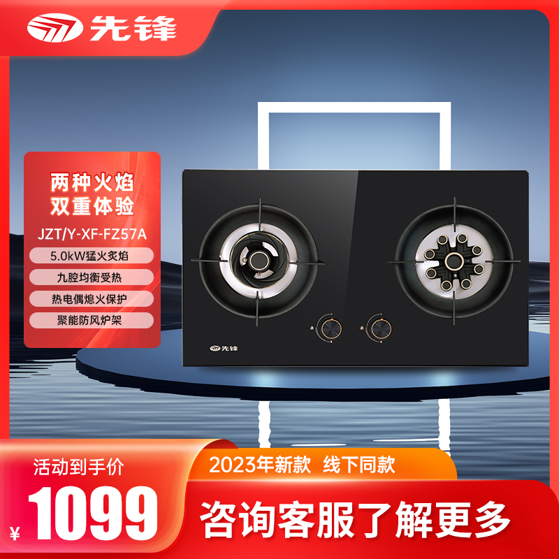 先锋JZT/Y-XF-FZ57A燃气灶
