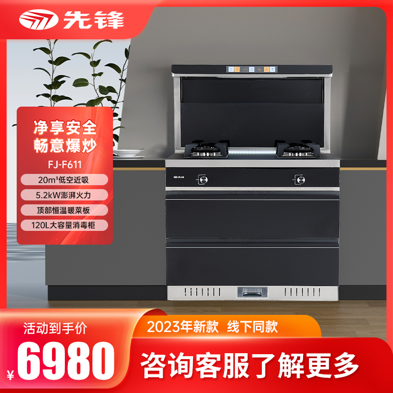 先锋JJZT-FJ-F611  产品