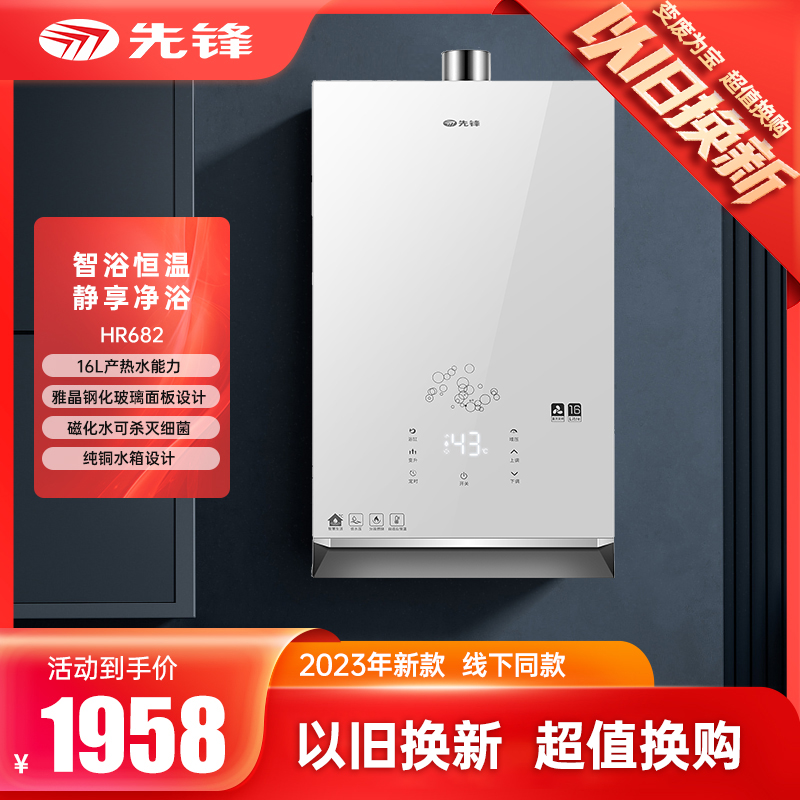 先锋以旧换新·HR682  产品