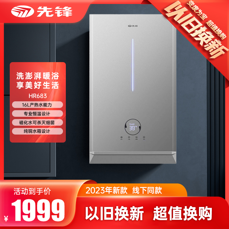 先锋以旧换新·HR683  产品