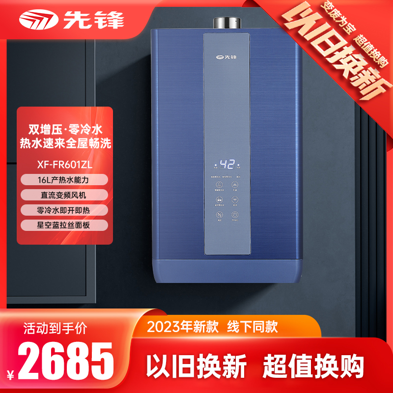 先锋以旧换新·XF-FR601ZL  产品