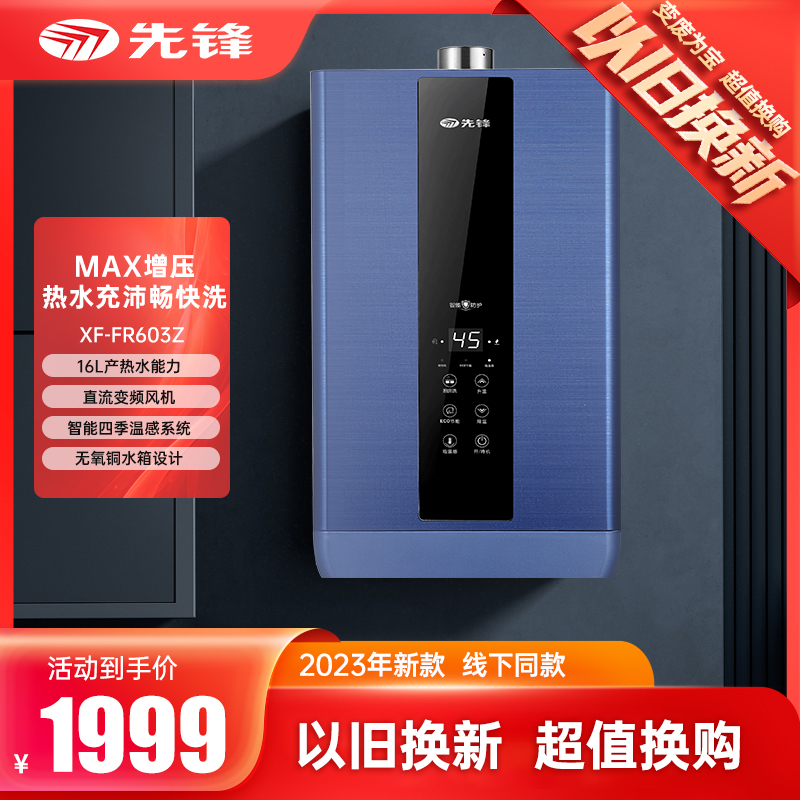 先锋以旧换新·XF-FR603Z  产品