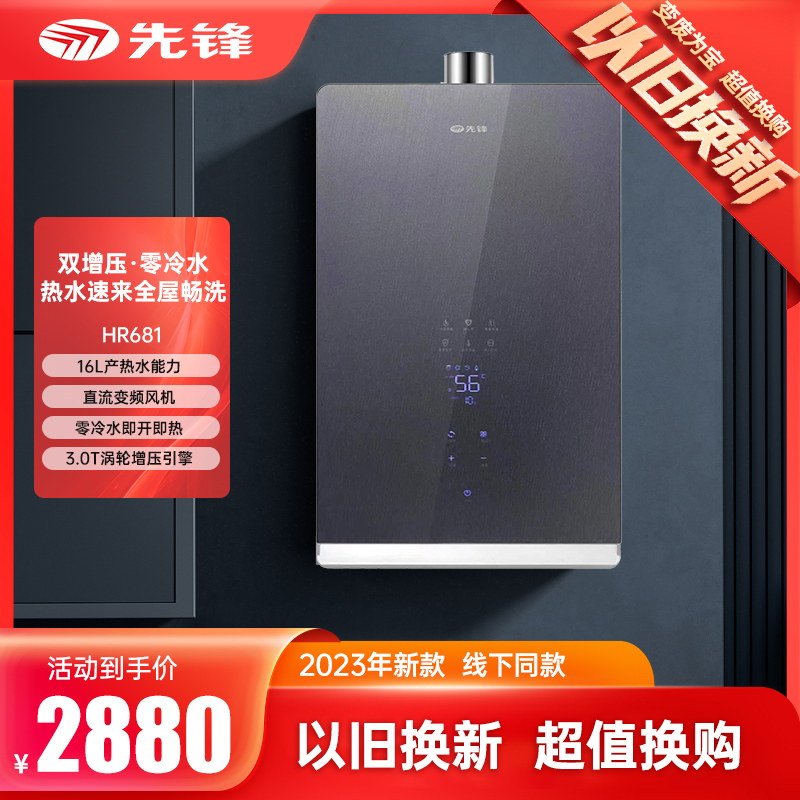 先锋以旧换新·HR681  产品