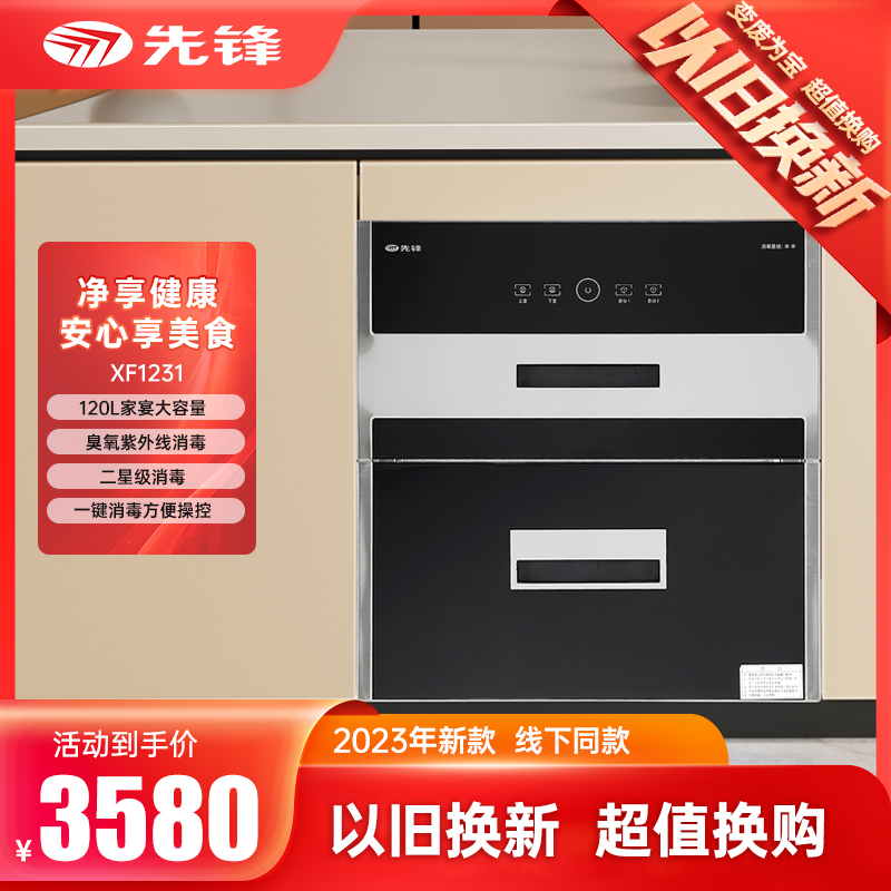 先锋以旧换新·XF-1231  产品