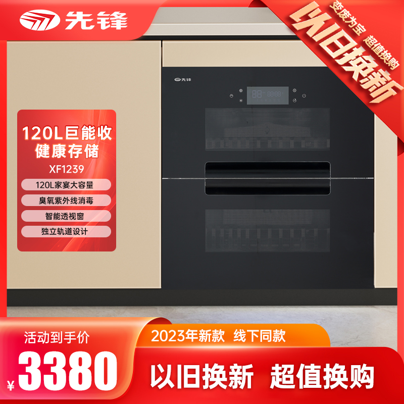先锋以旧换新·XF-1239  产品