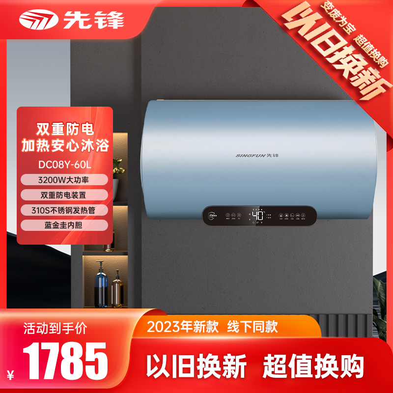 先锋以旧换新·DC08Y-60L  产品