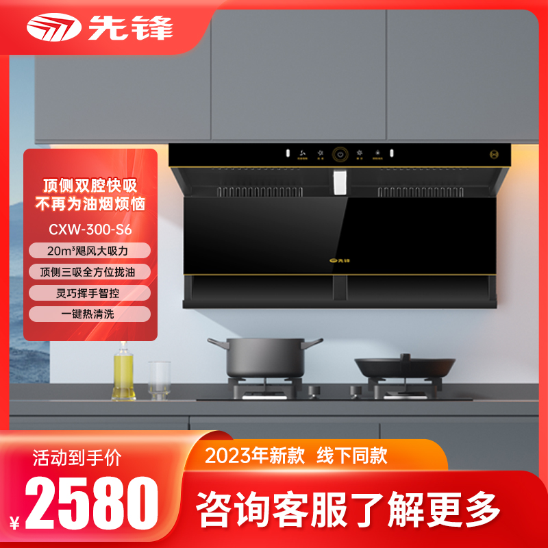 先锋CXW-300-S6吸油烟机
