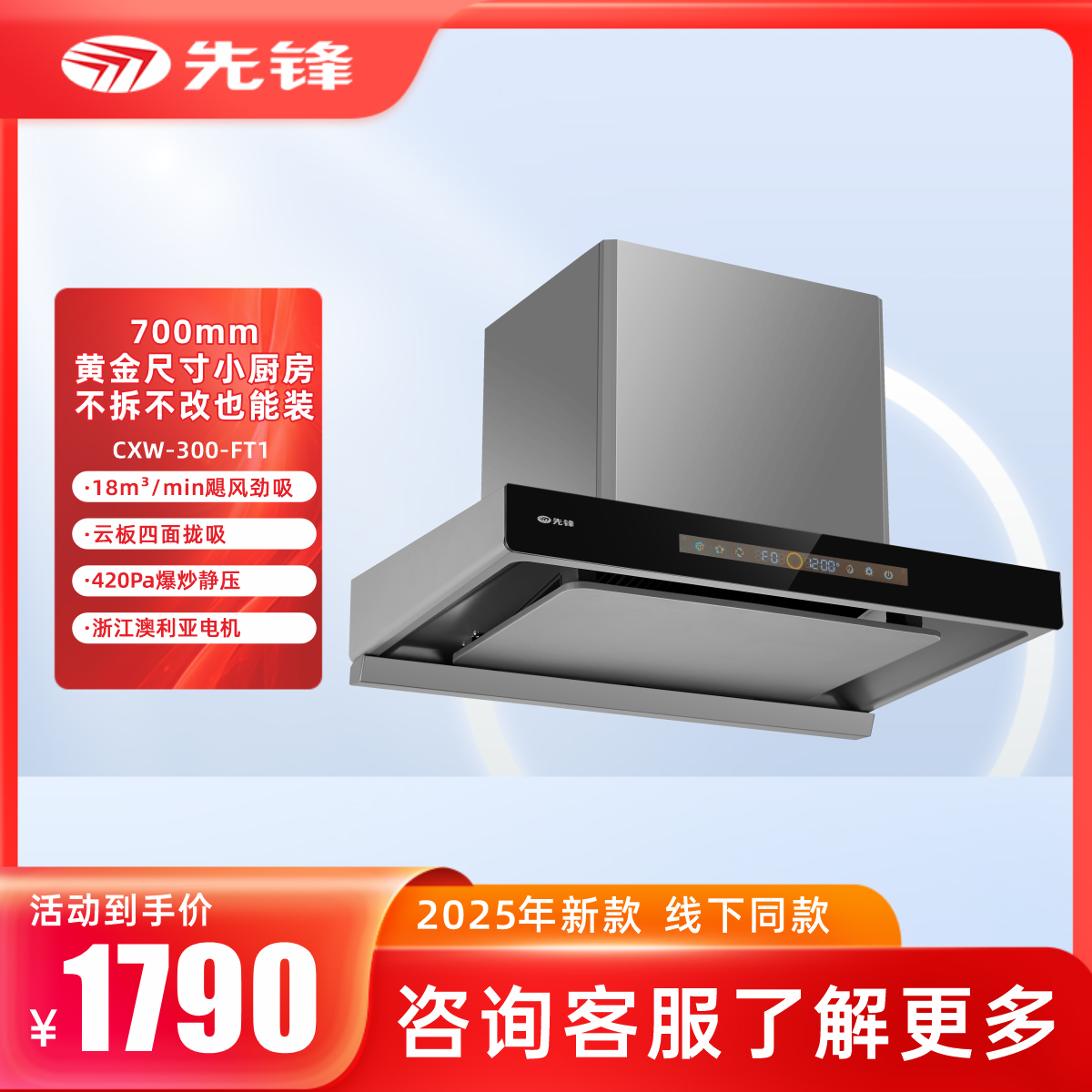 先锋FT1  产品