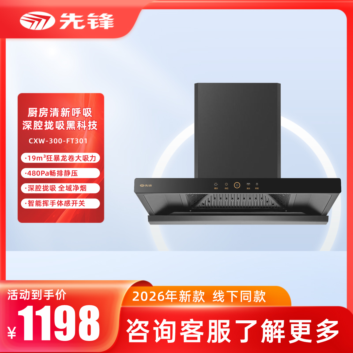先锋FT301  产品