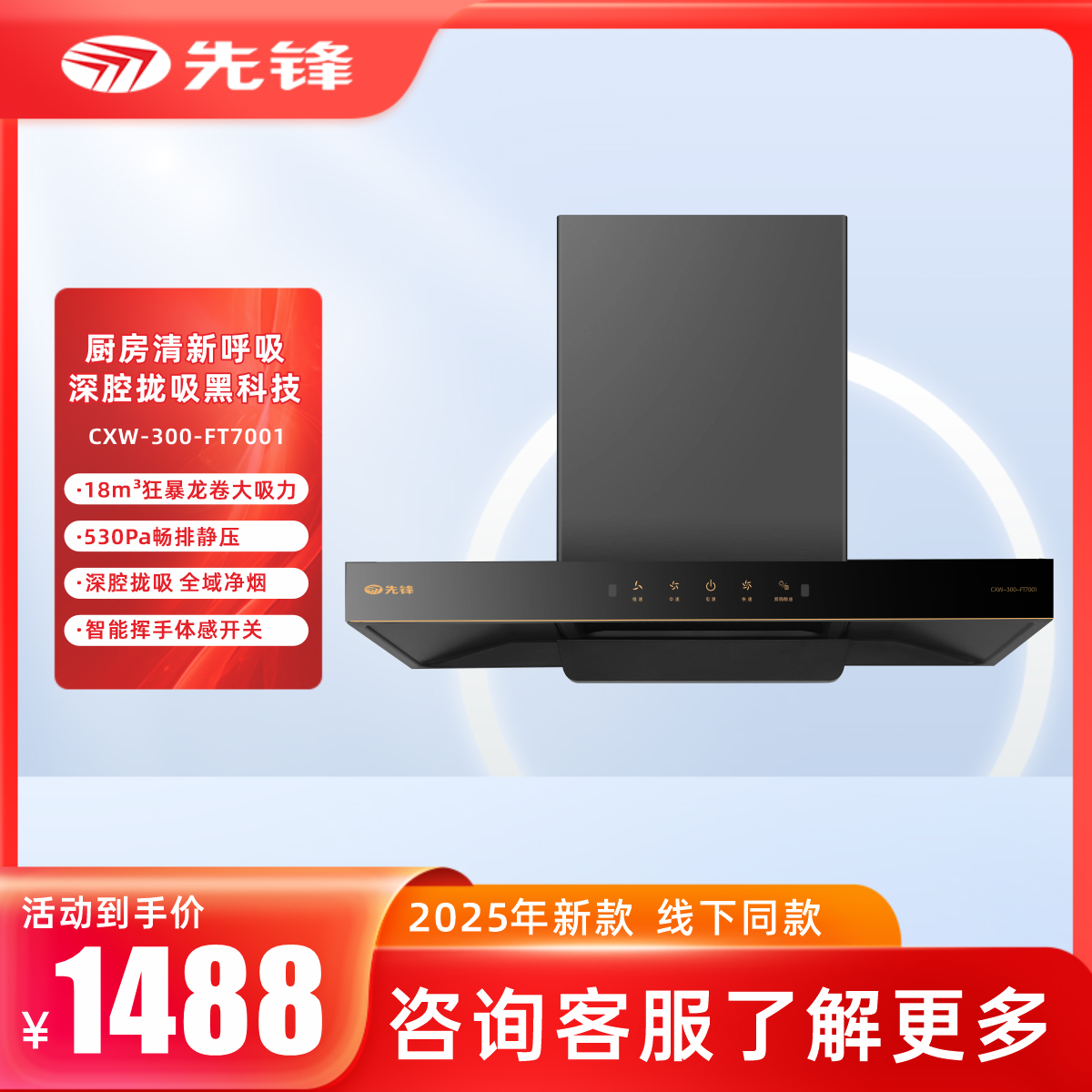 先锋FT7001  产品