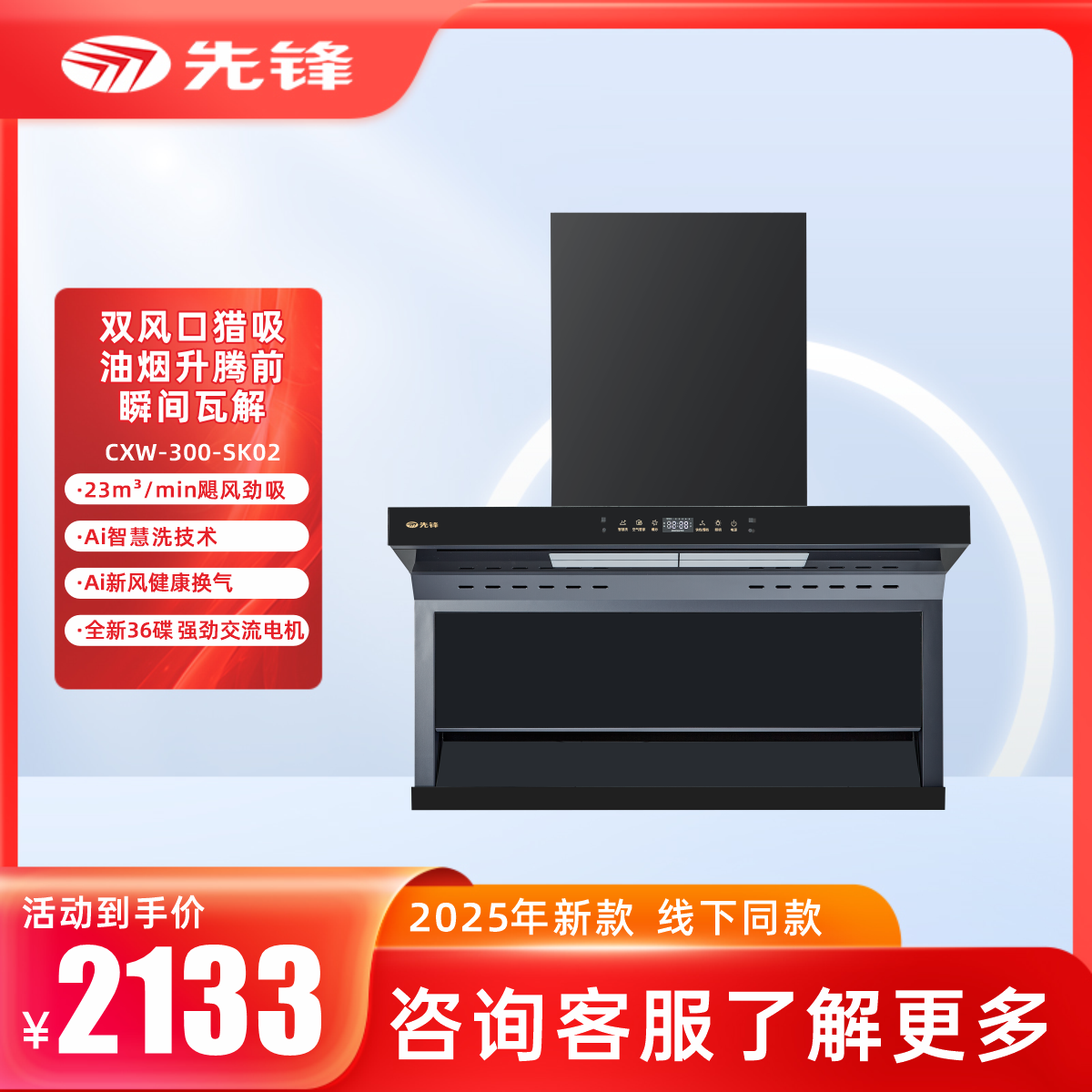 先锋SK02  产品