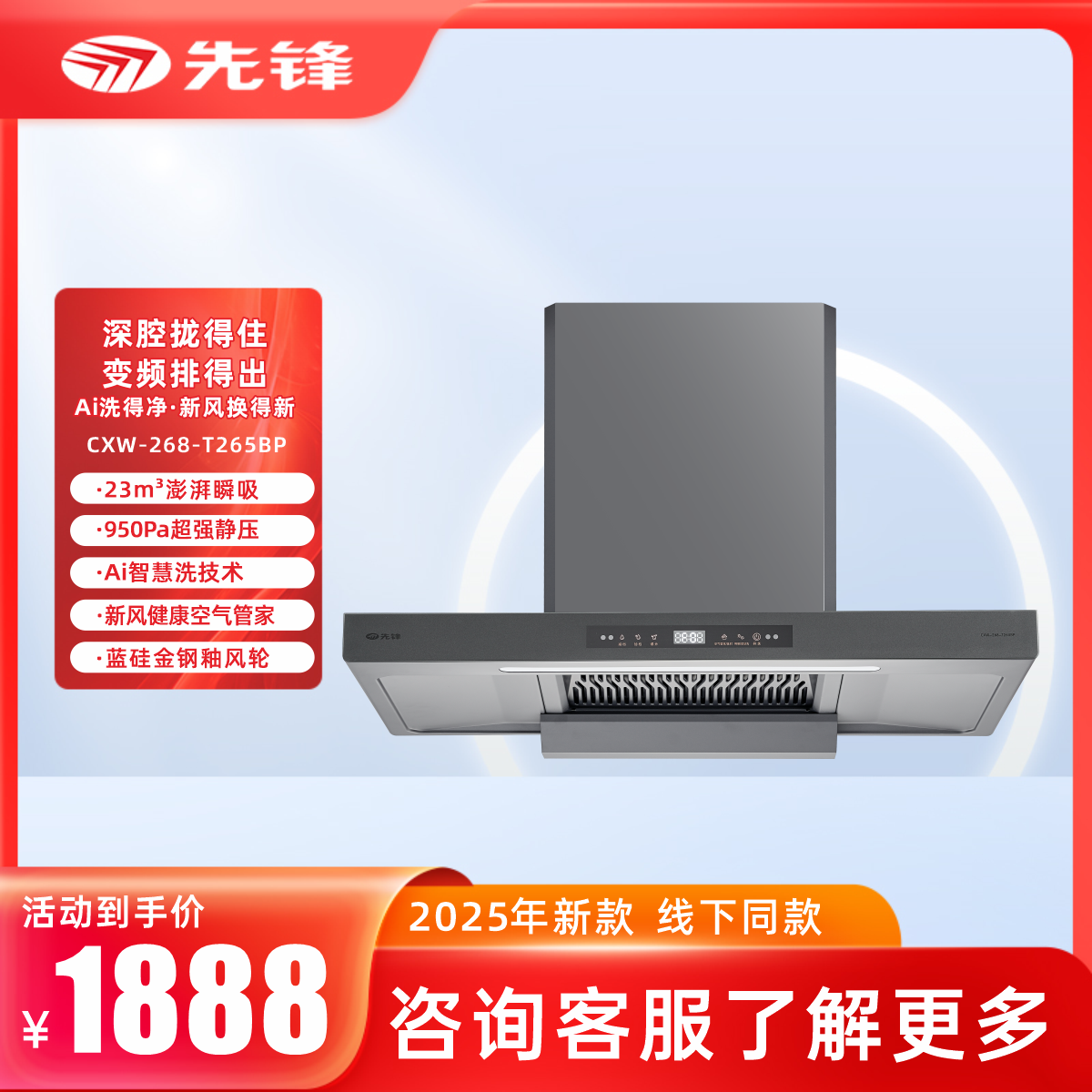 先锋T265BP吸油烟机