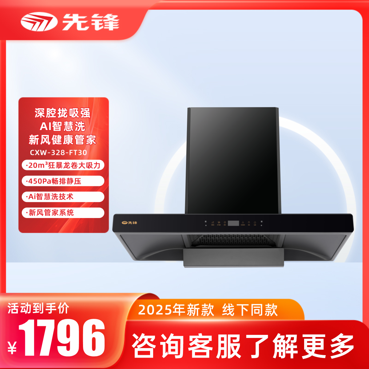先锋FT30吸油烟机