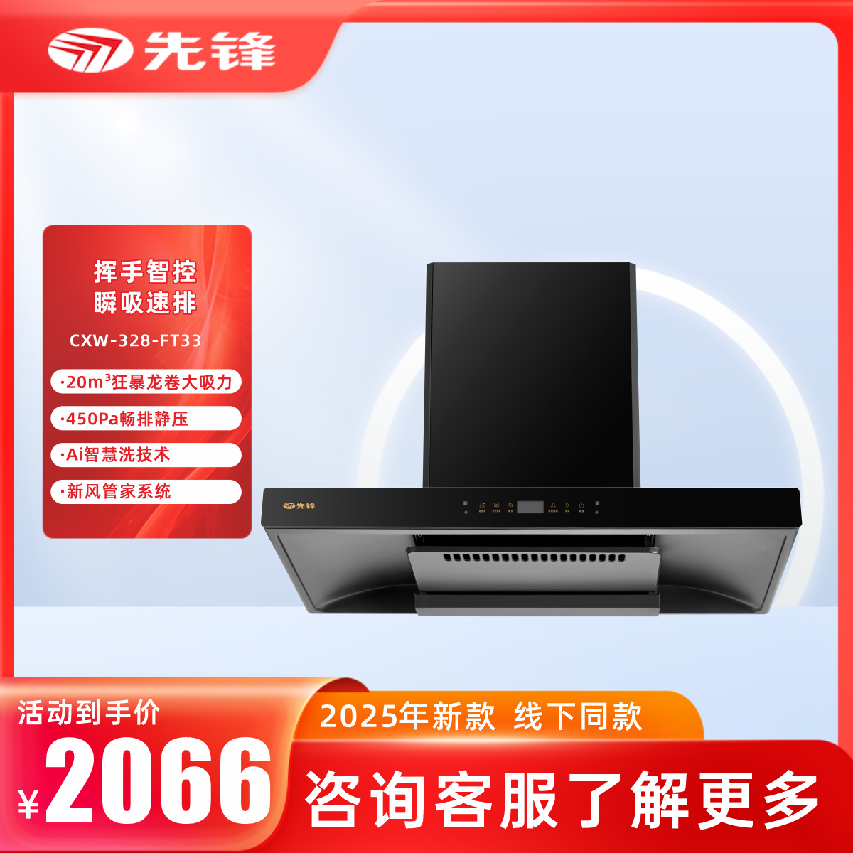 先锋FT33吸油烟机