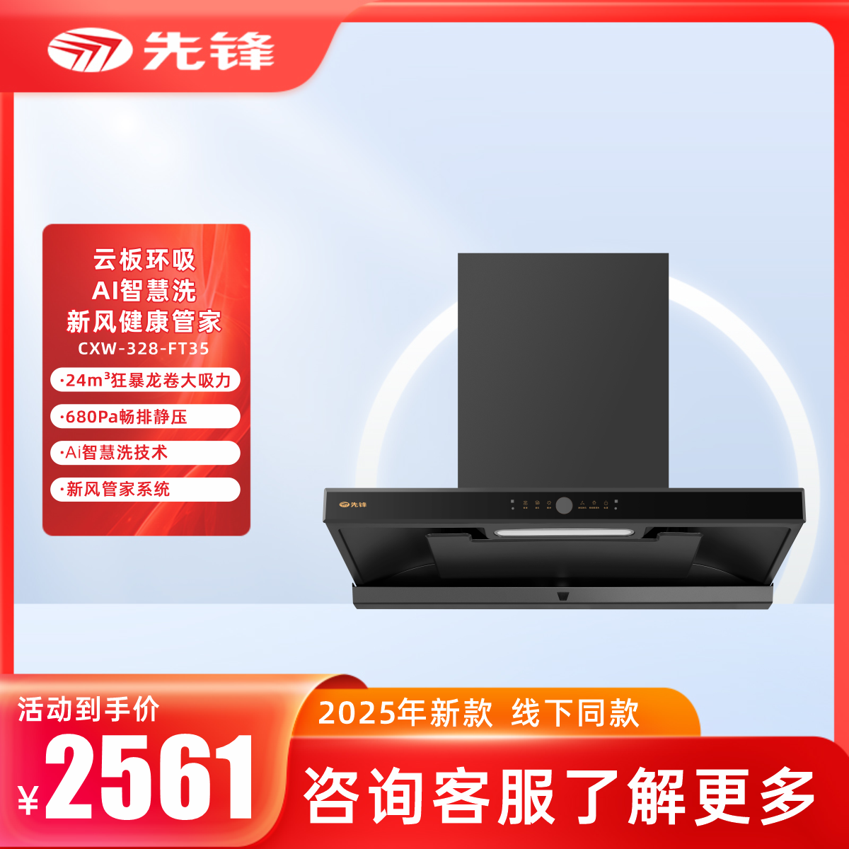 先锋FT35吸油烟机