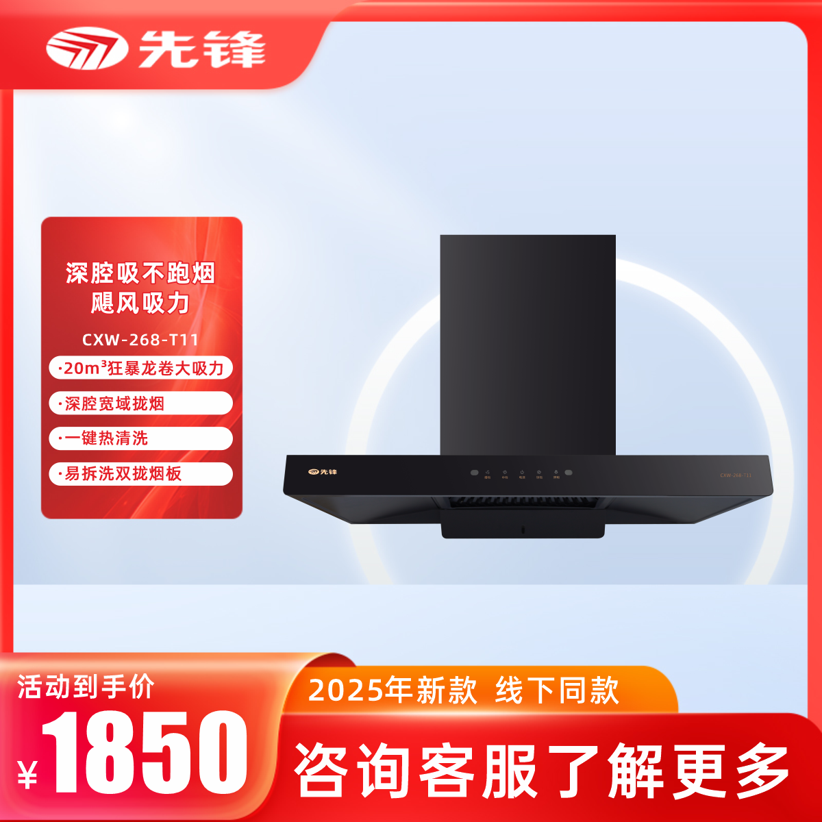 先锋T11吸油烟机