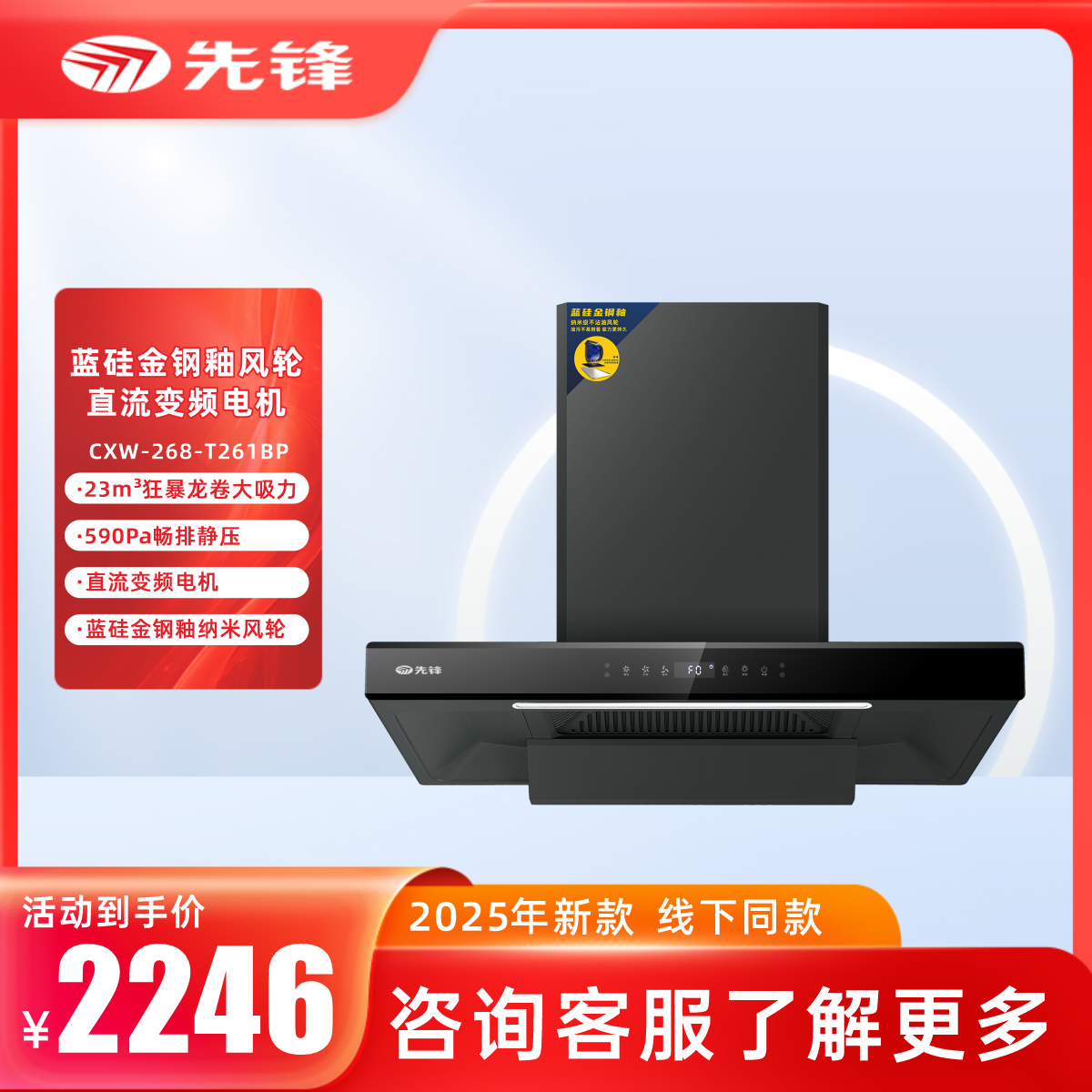 先锋T261BP吸油烟机