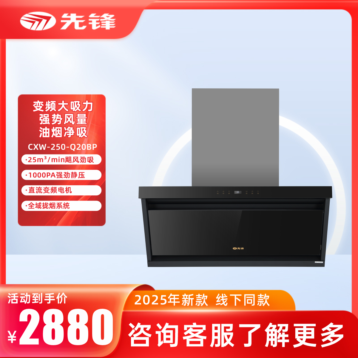 先锋Q20BP吸油烟机