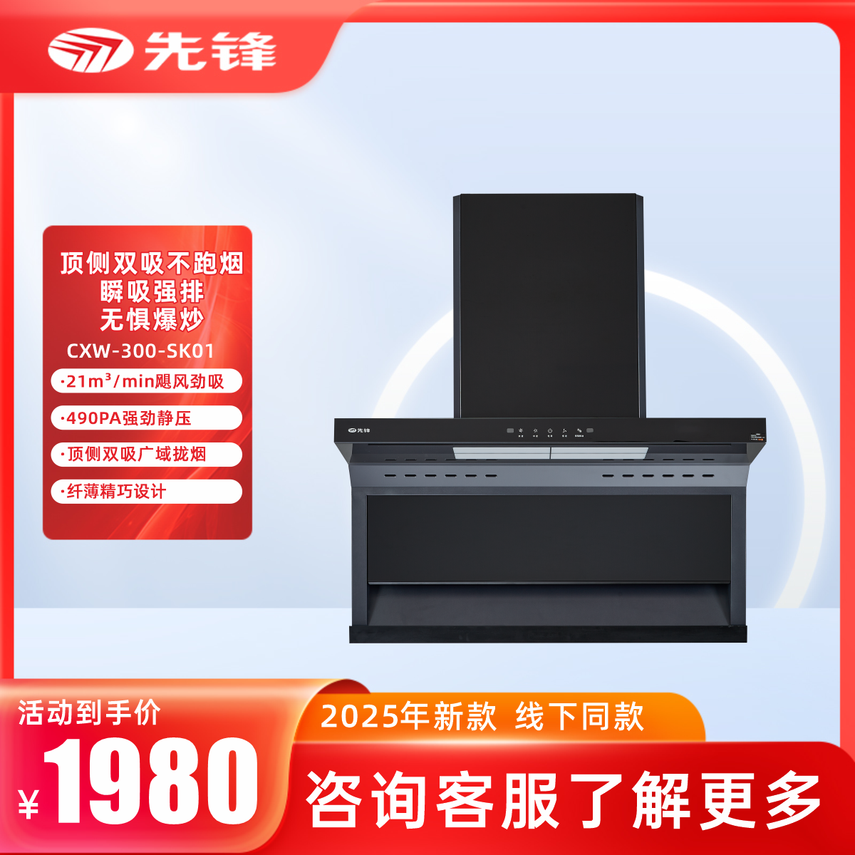 先锋SK01  产品