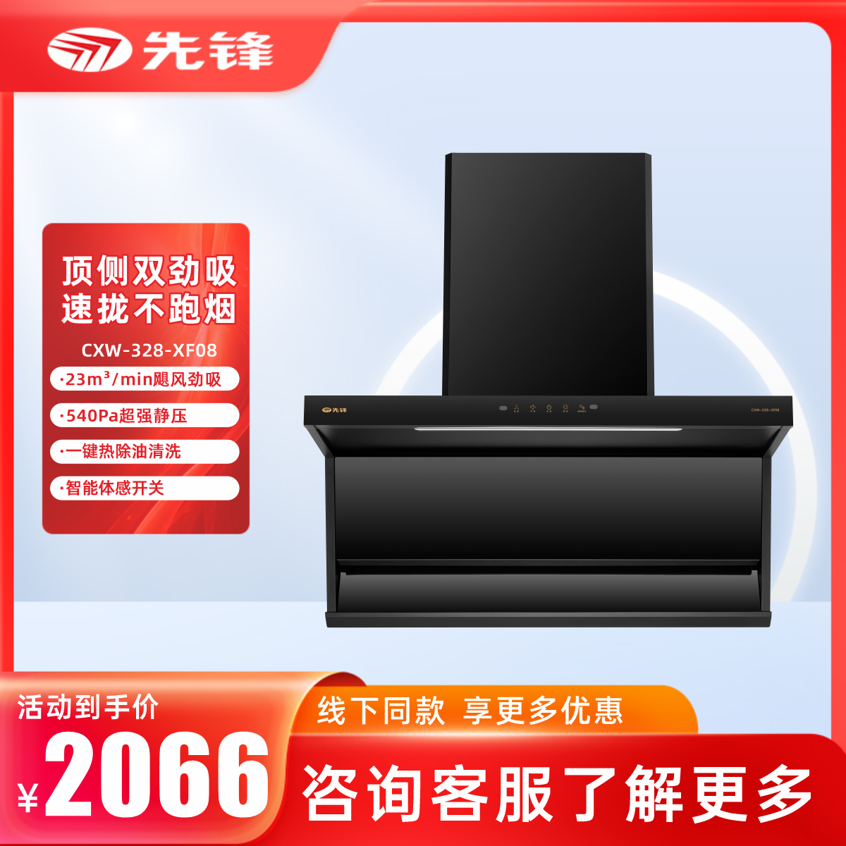先锋XF08吸油烟机