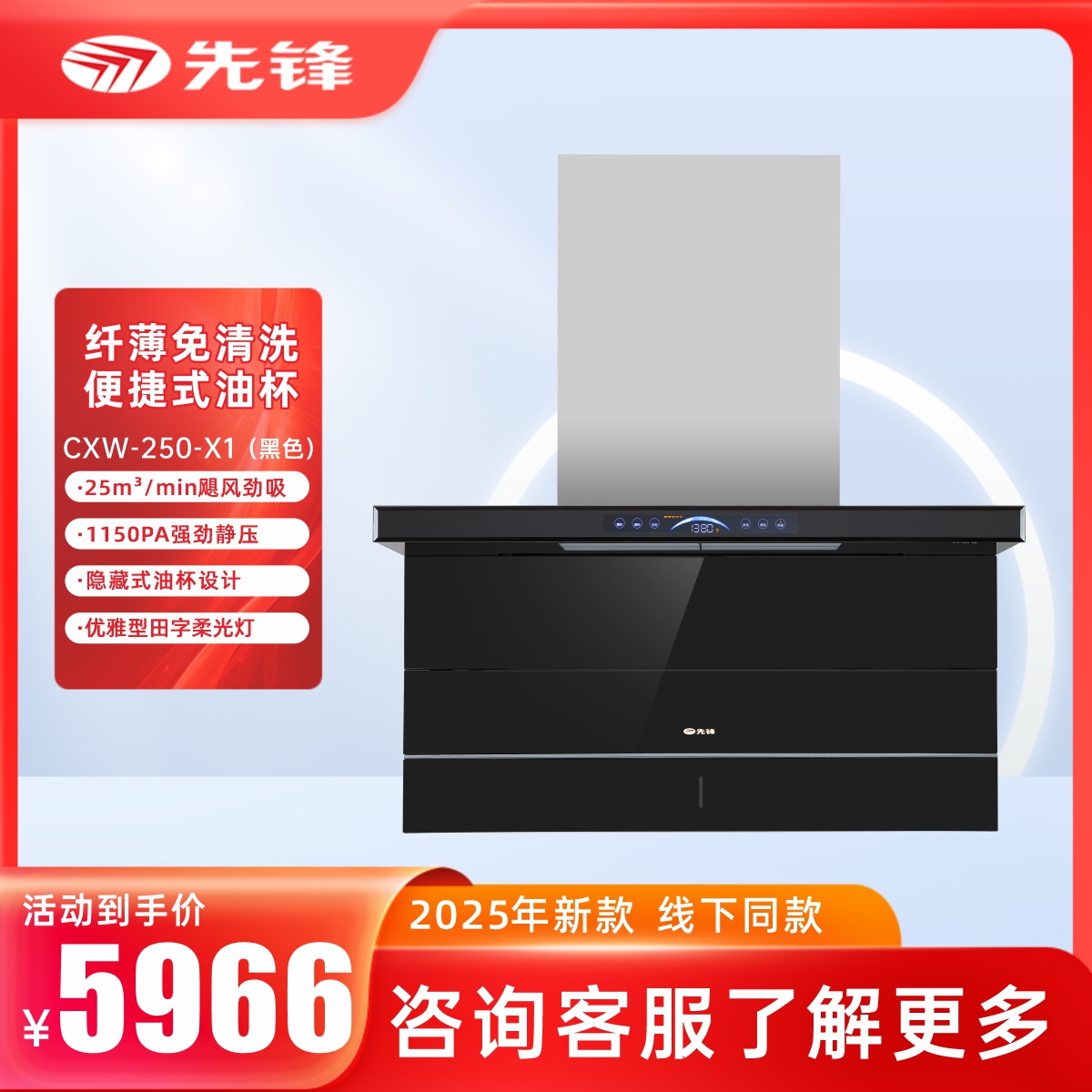 先锋X1黑色吸油烟机