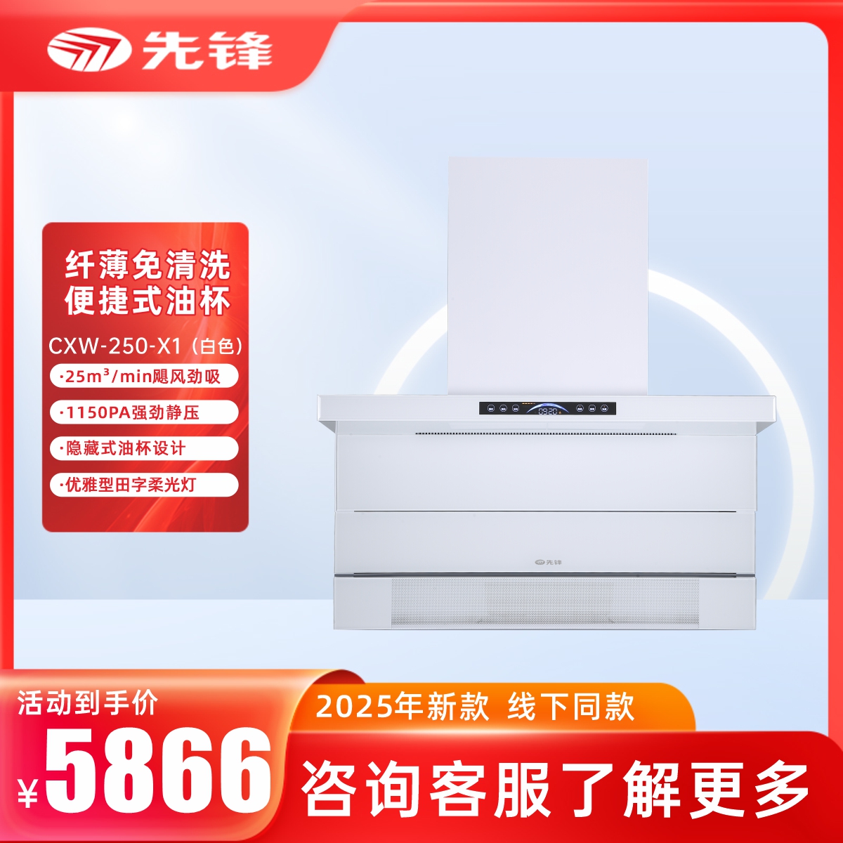 先锋X1白色吸油烟机