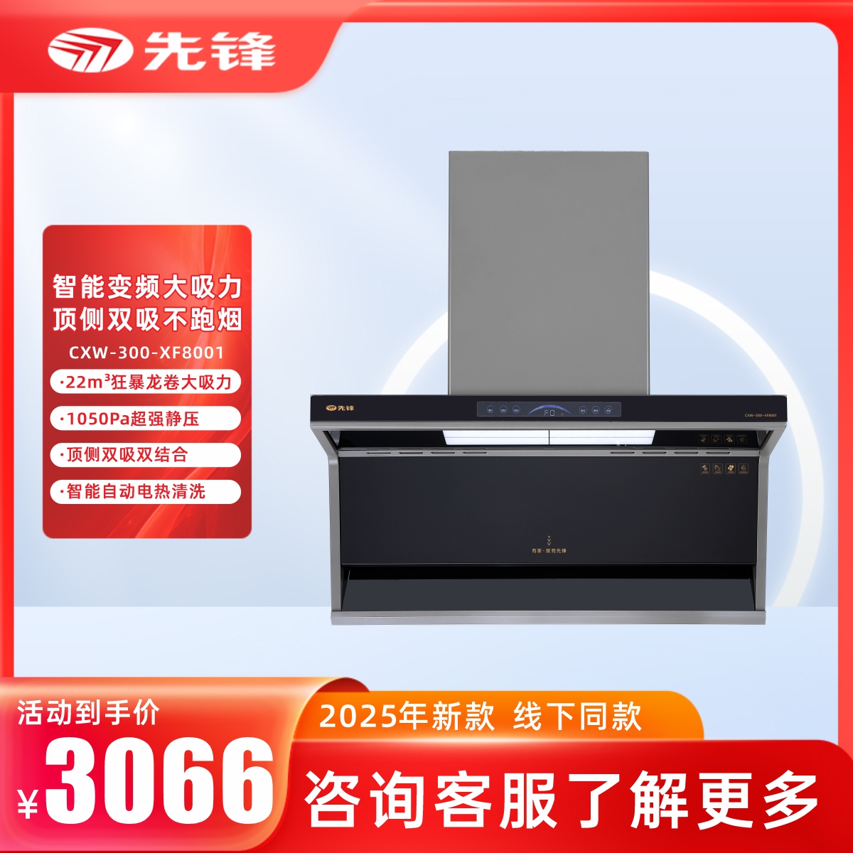先锋XF8001吸油烟机