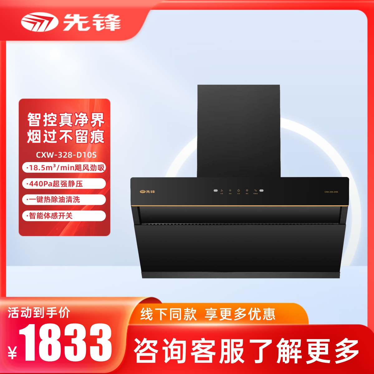 先锋D10S吸油烟机