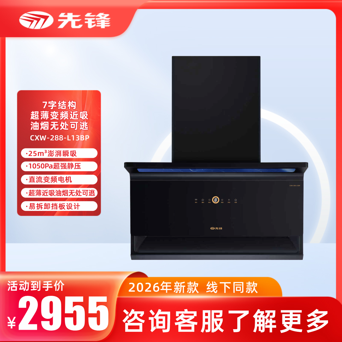 先锋L13BP吸油烟机
