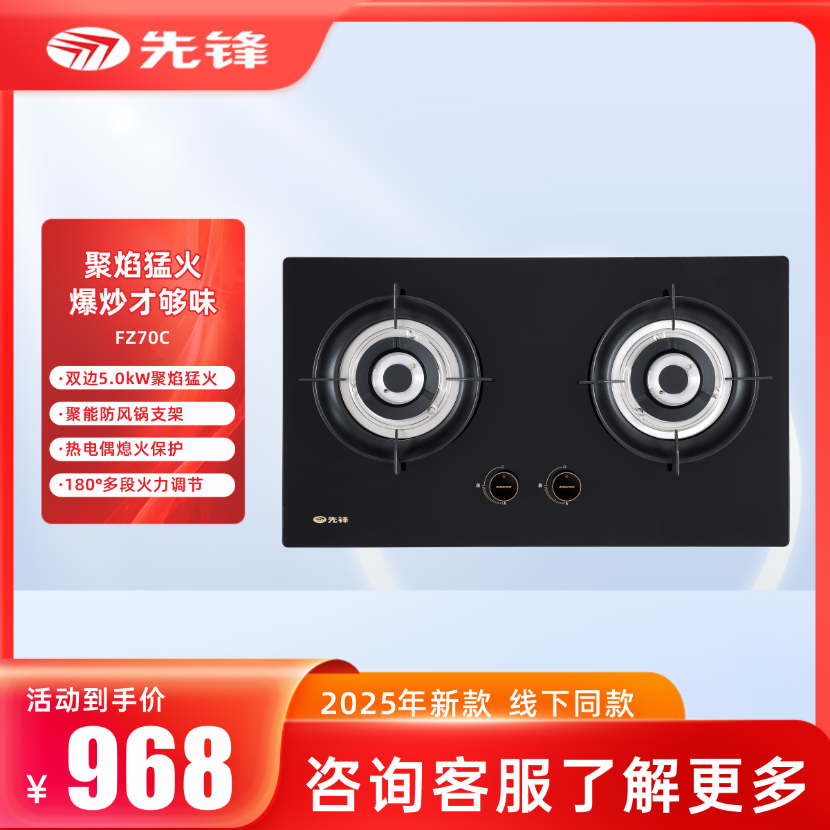 先锋JZT/Y-FZ70C燃气灶