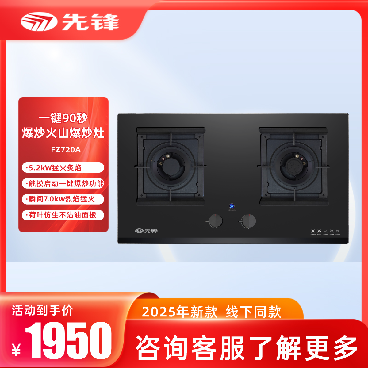 先锋JZT/Y-XF-FZ720A燃气灶