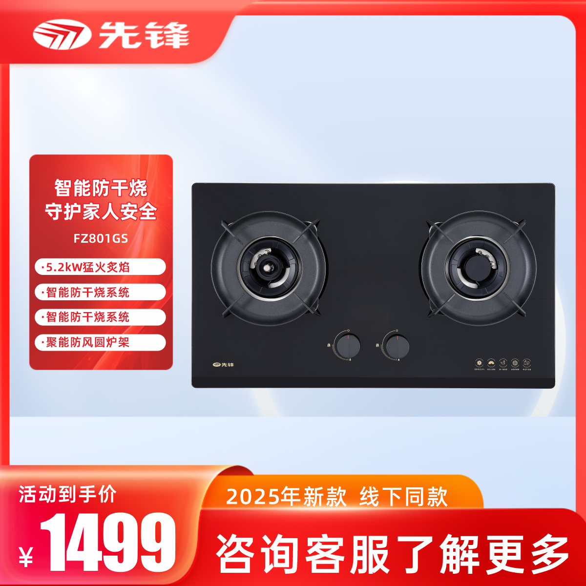 先锋JZT/Y-XF-FZ801GS燃气灶