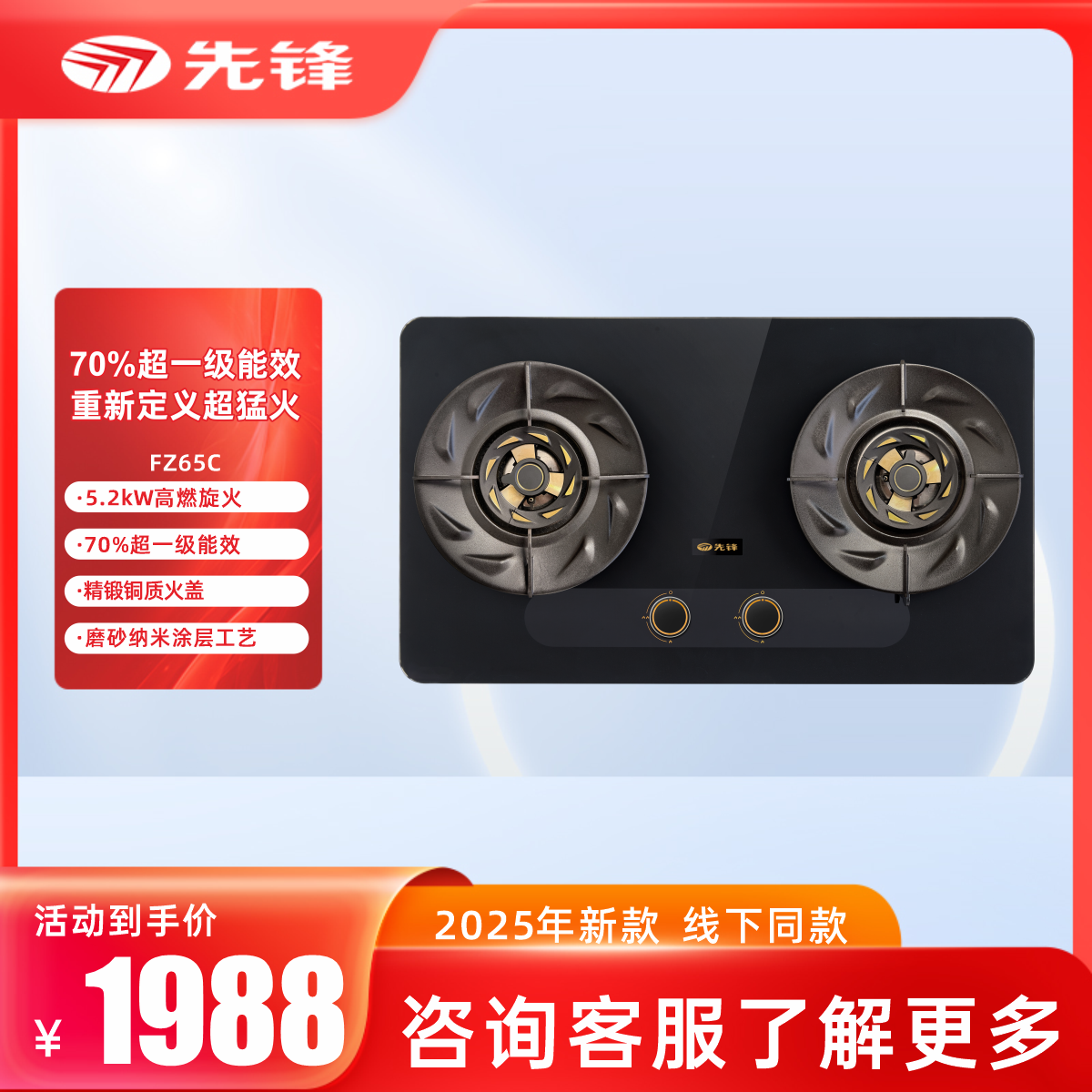 先锋JZY/T-FZ65C燃气灶