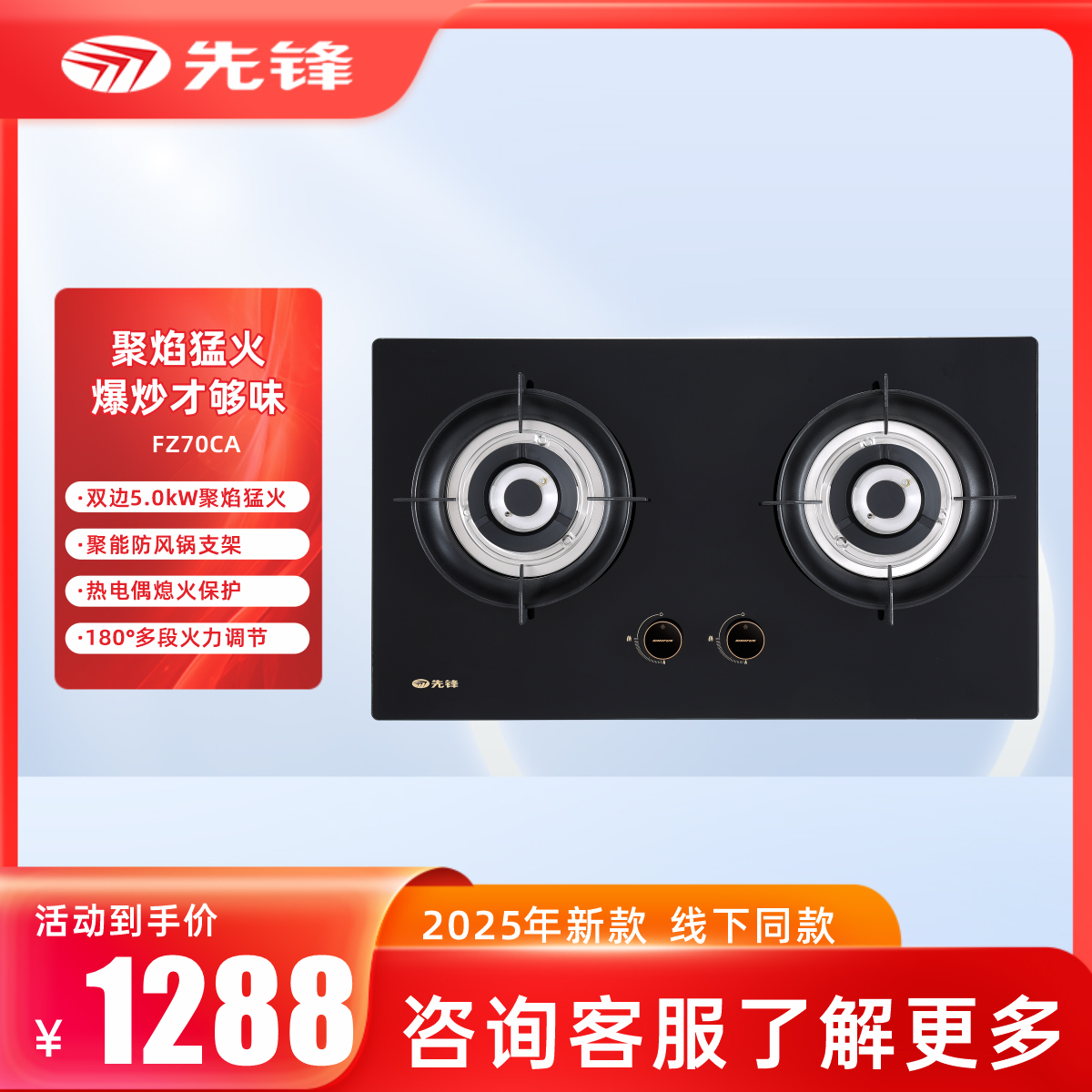 先锋JZY/T-FZ70CA燃气灶