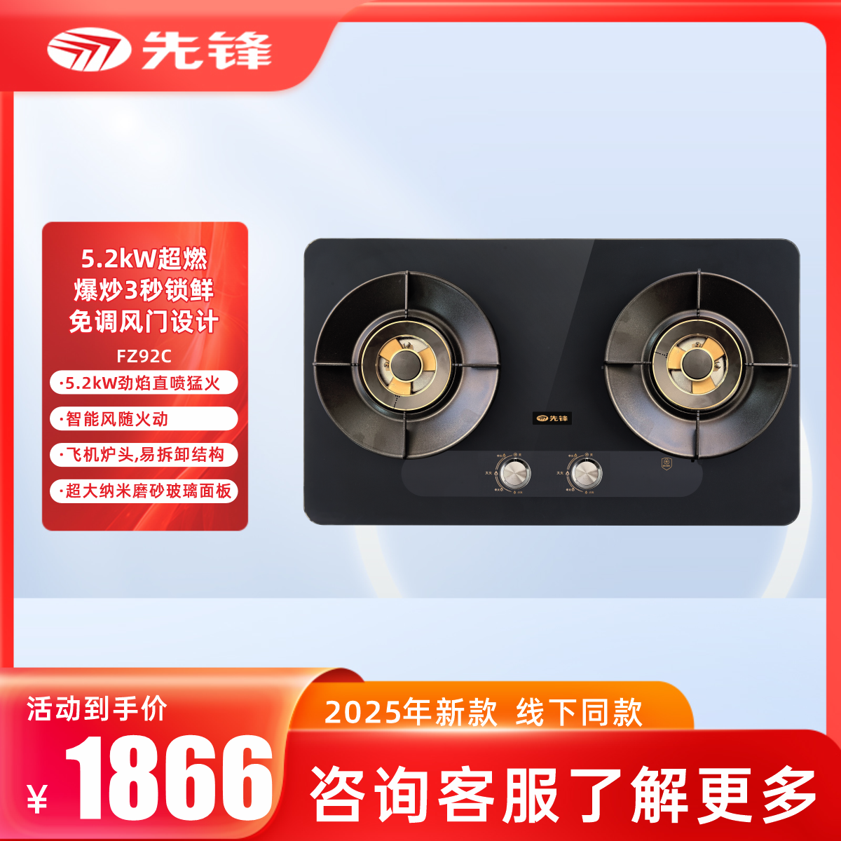 先锋JZY/T-FZ92C燃气灶