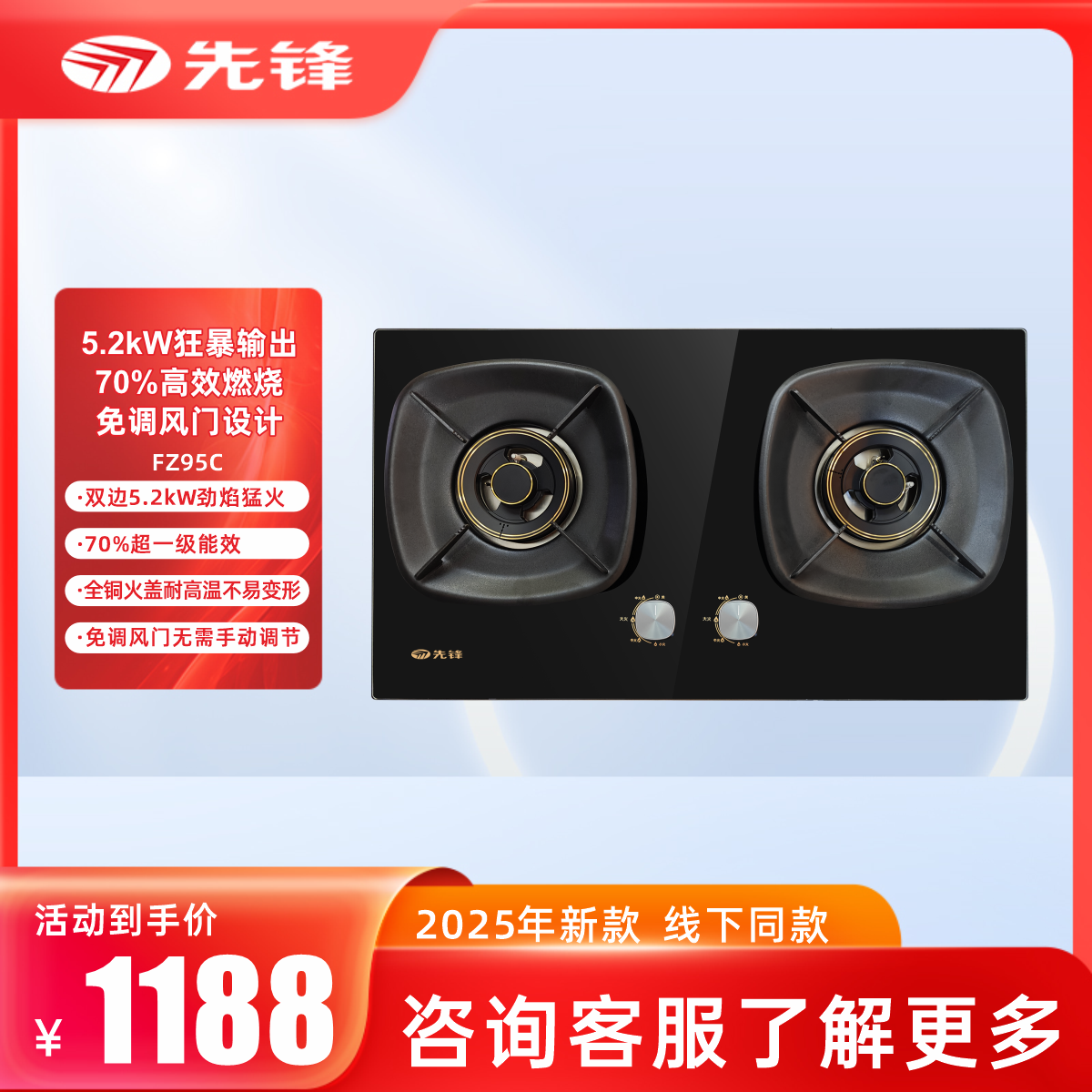 先锋JZY/T-FZ95C燃气灶
