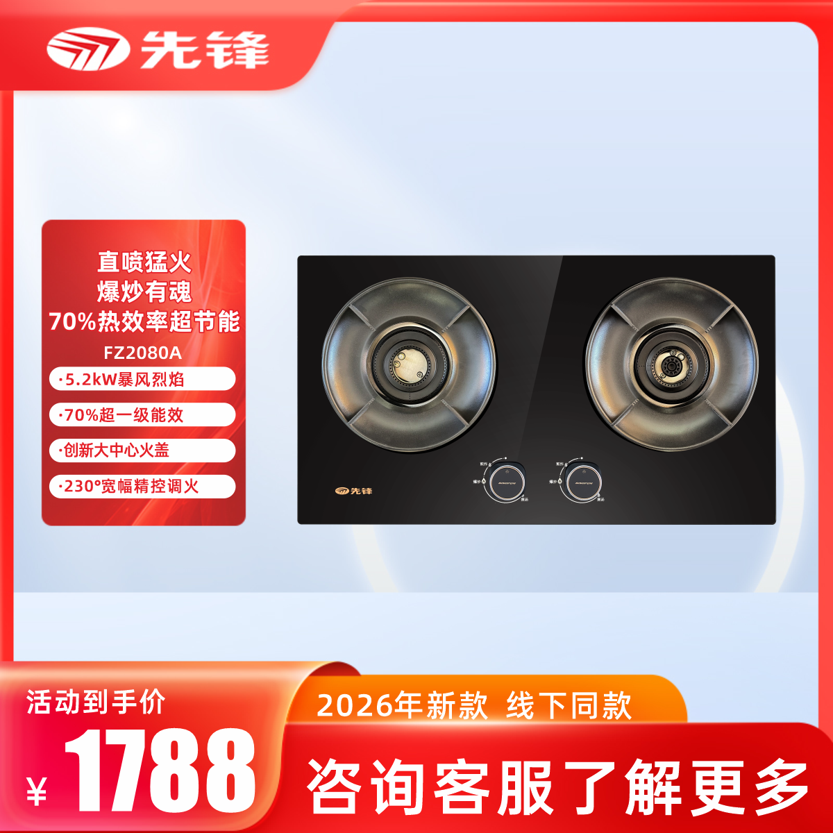 先锋JZY/T-FZ2080A燃气灶