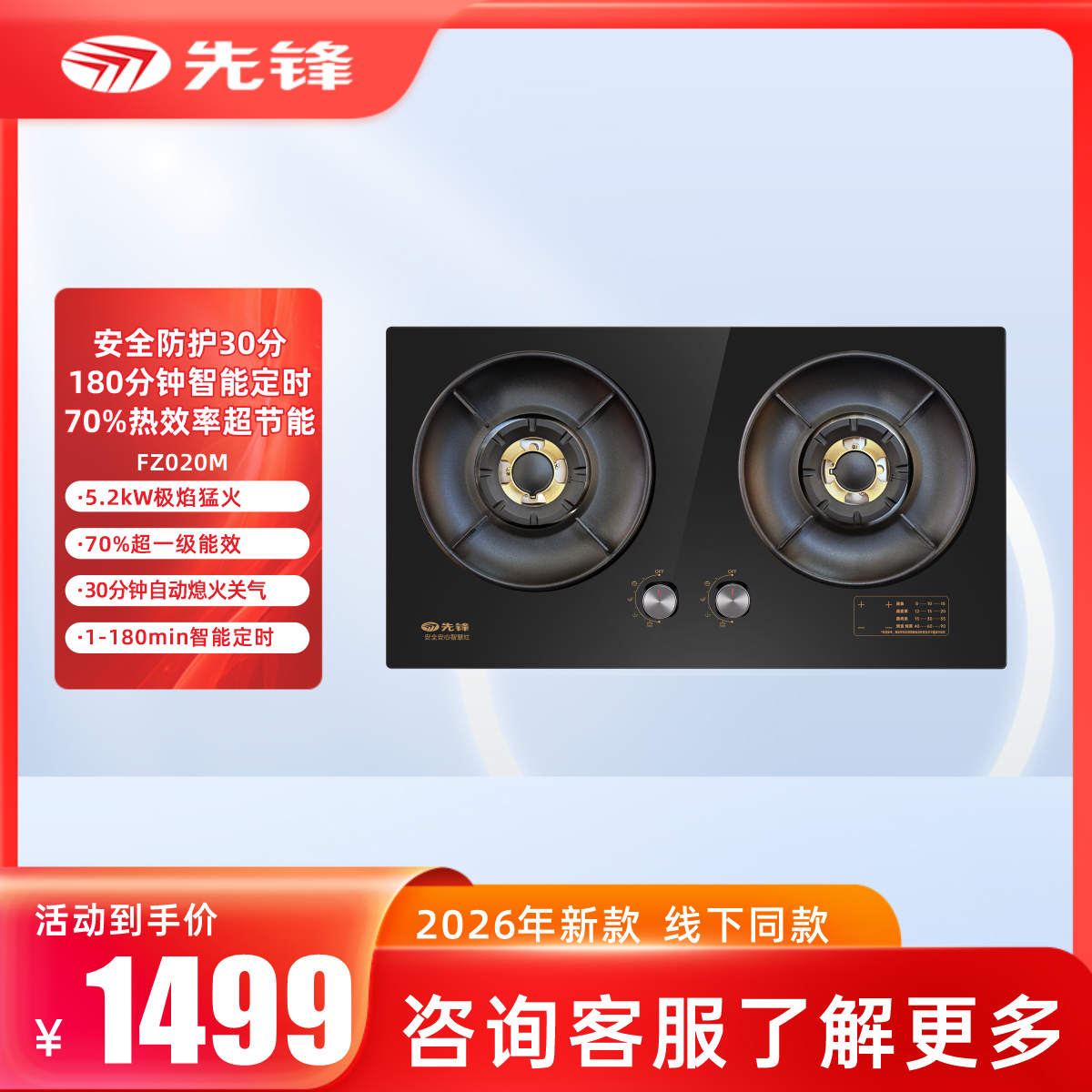 先锋JZY/T-FZ020M燃气灶