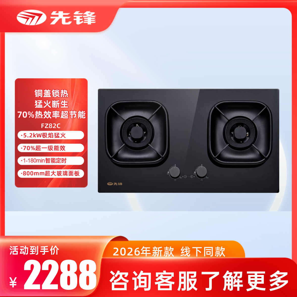 先锋JZY/T-FZ82C燃气灶