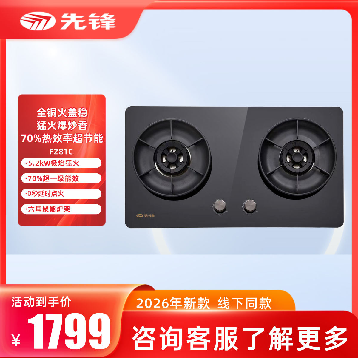 先锋JZY/T-FZ81C燃气灶
